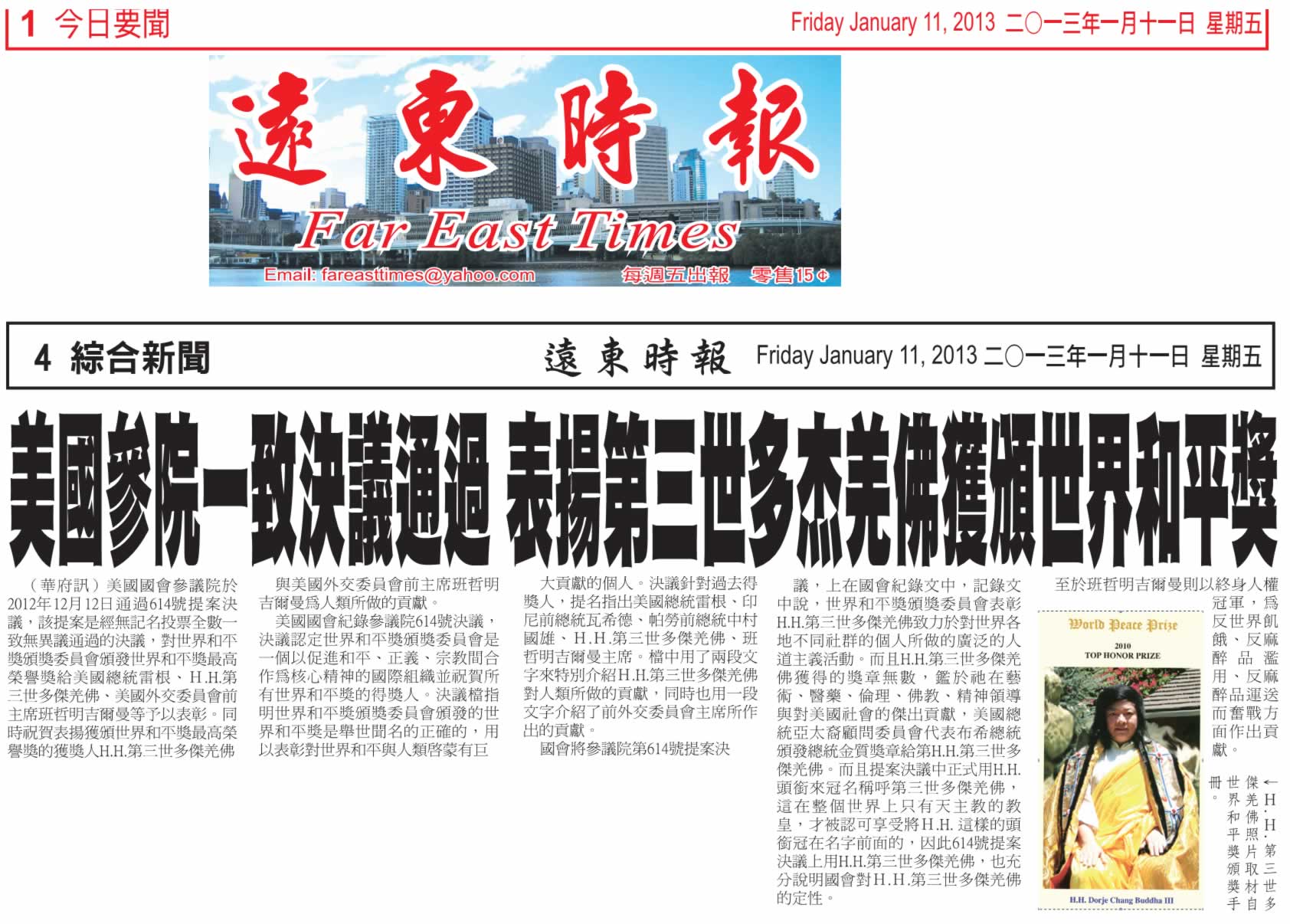 美参议院决议通过表扬南 无 羌 佛 获 颁 世 界 和 平 奖-图片4