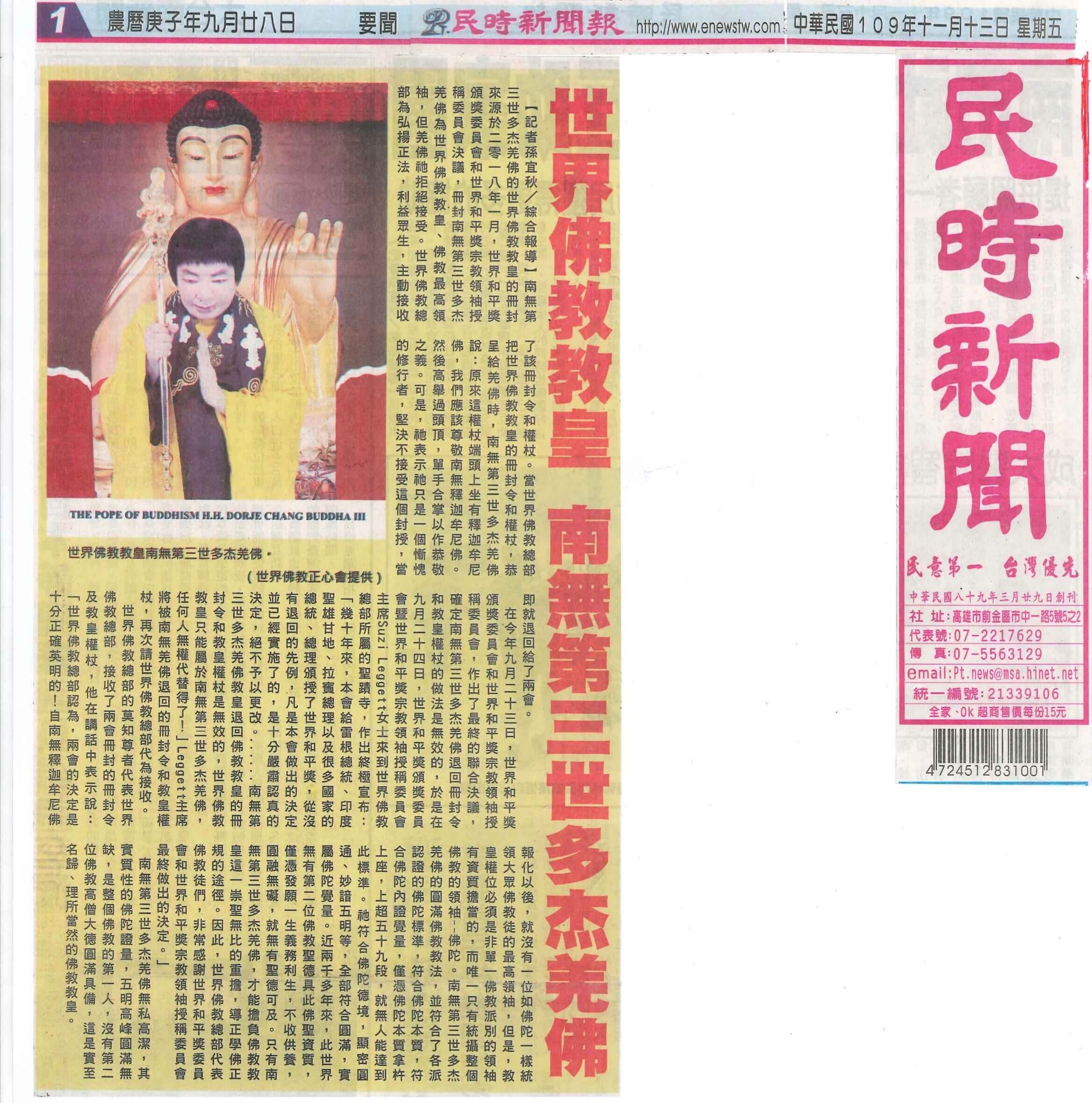 世 界 佛 教 教 皇 南 无 羌 佛-图片3