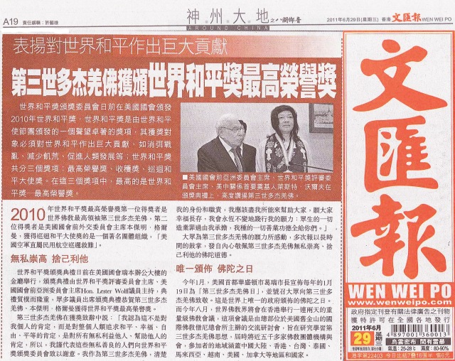 南 無 羌 佛 获 颁 世 界 和 平 奖 最 高 荣 誉 奖